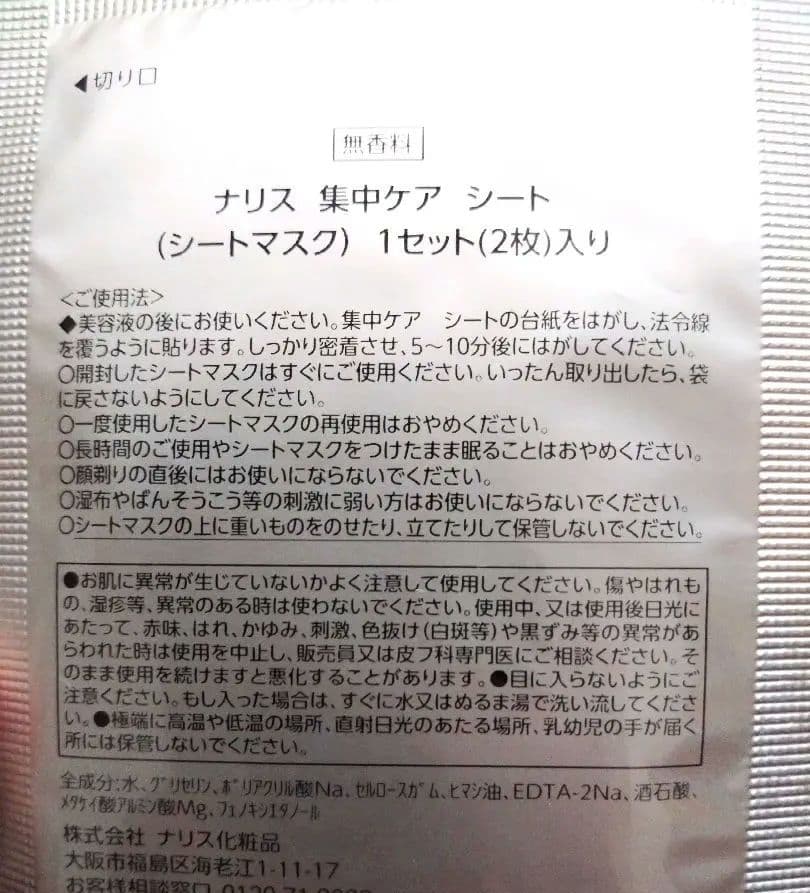 ちょび セルグレース　フォーミュラ　集中ケアシート付　ナリス