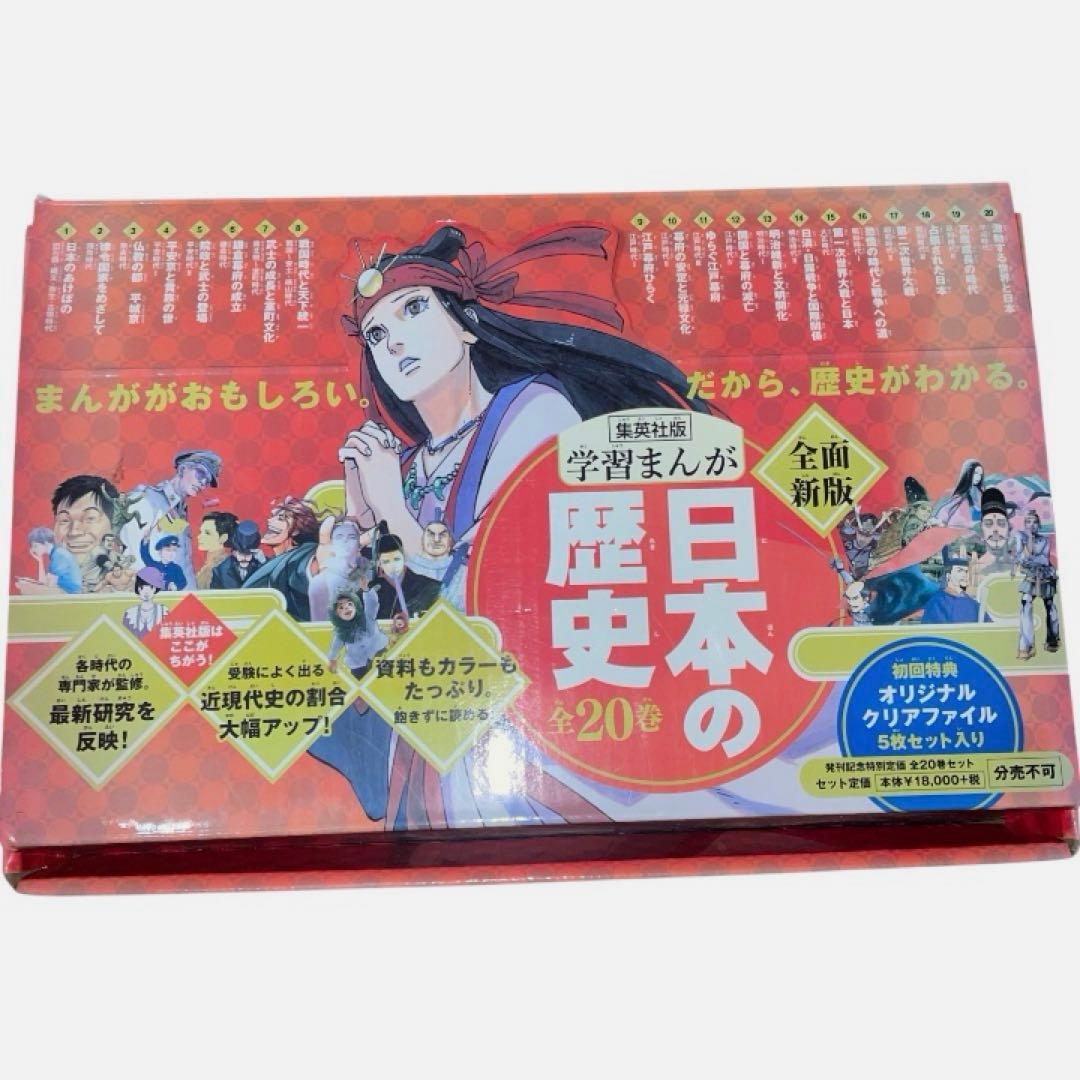 日本の歴史(全20巻セット)定価18000円 歴史漫画