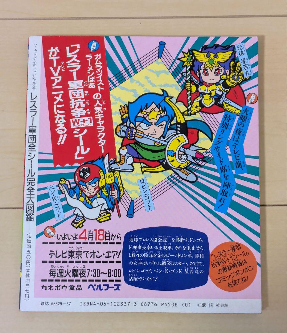レスラー軍団 全シール完全大図鑑　ガムラツイスト、ラーメンばあ　シール　32枚