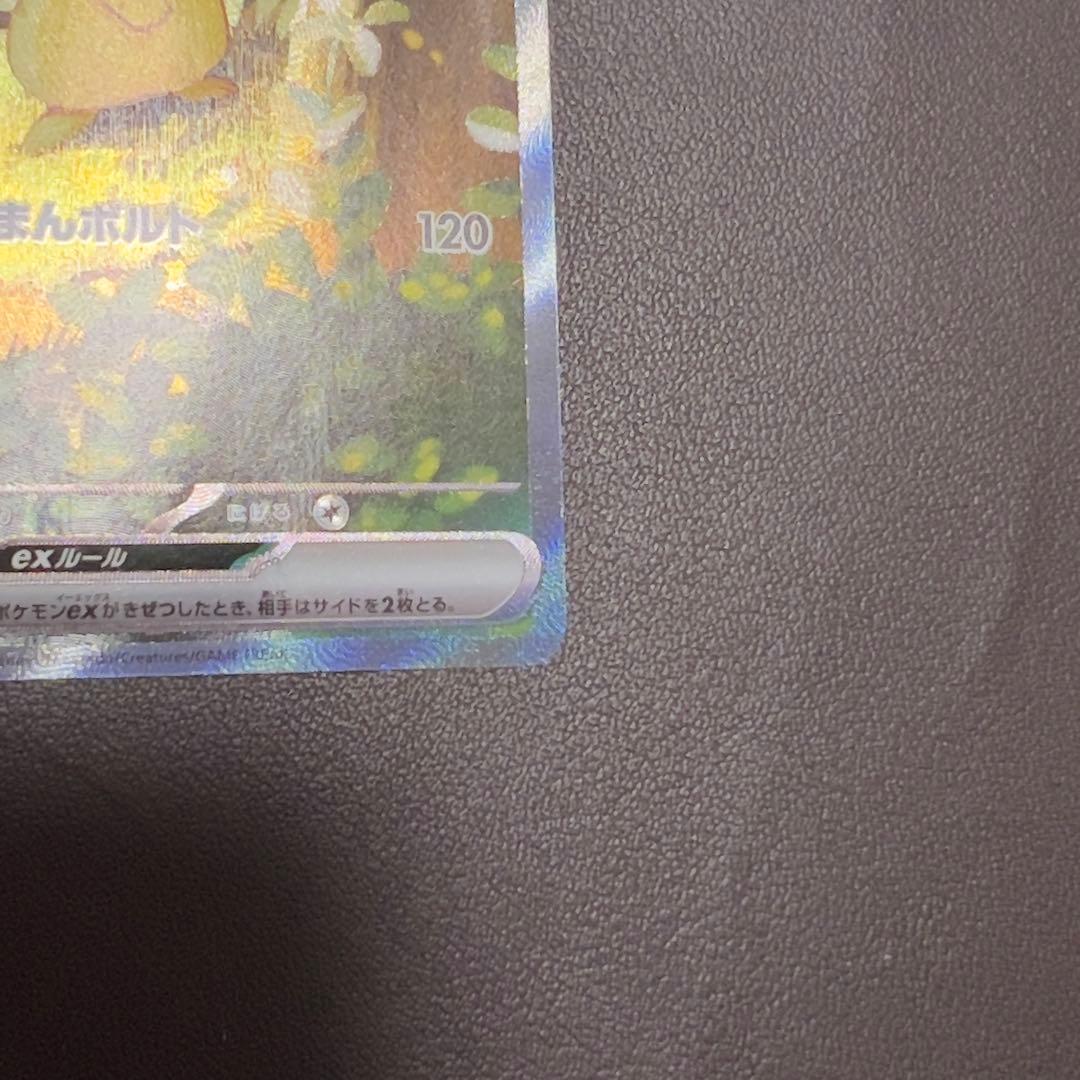 ピカチュウex SAR 仕様　MC 764/742