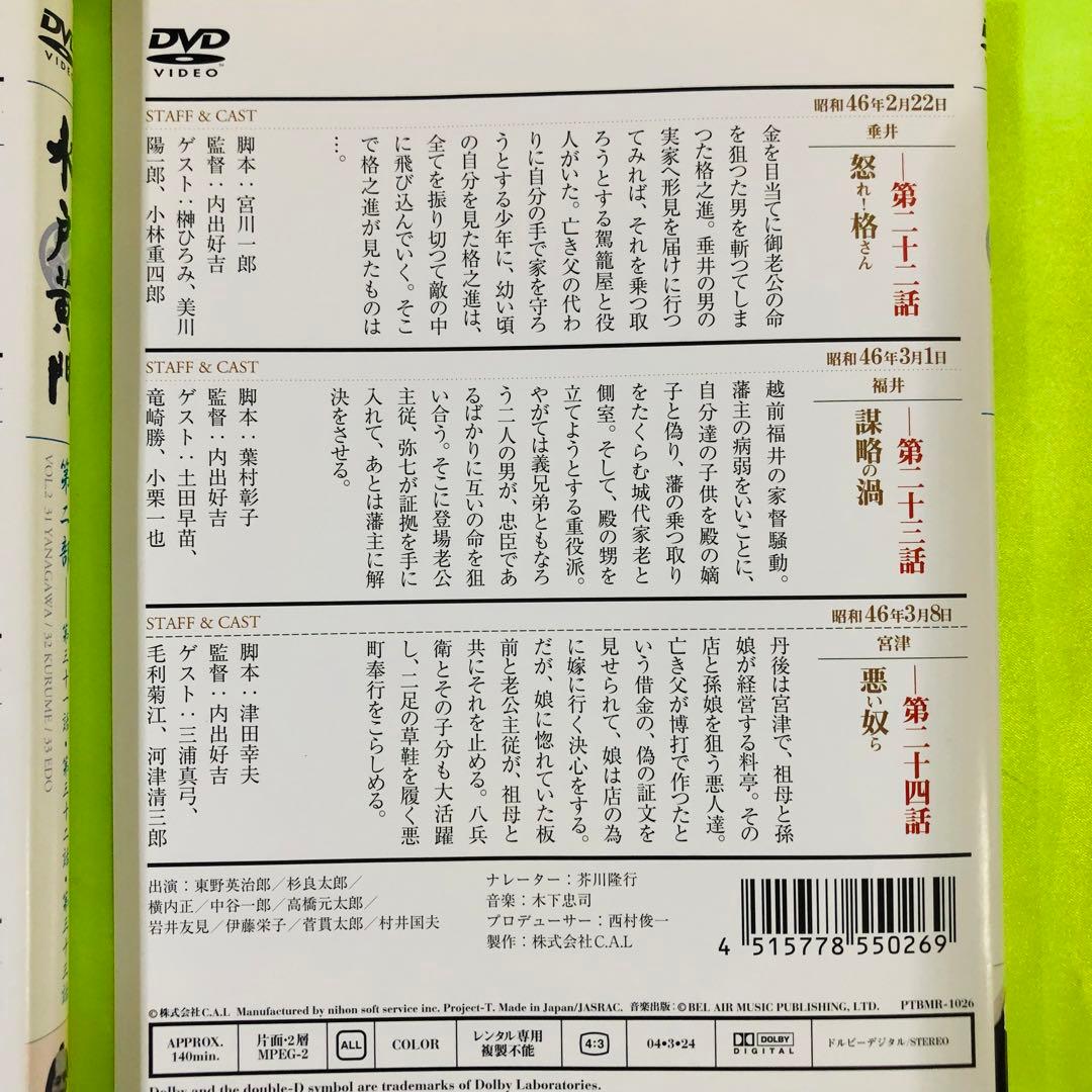 水戸黄門　DVD12枚セット　初期(東野英治郎 主演版)作品セット　全巻送料無料