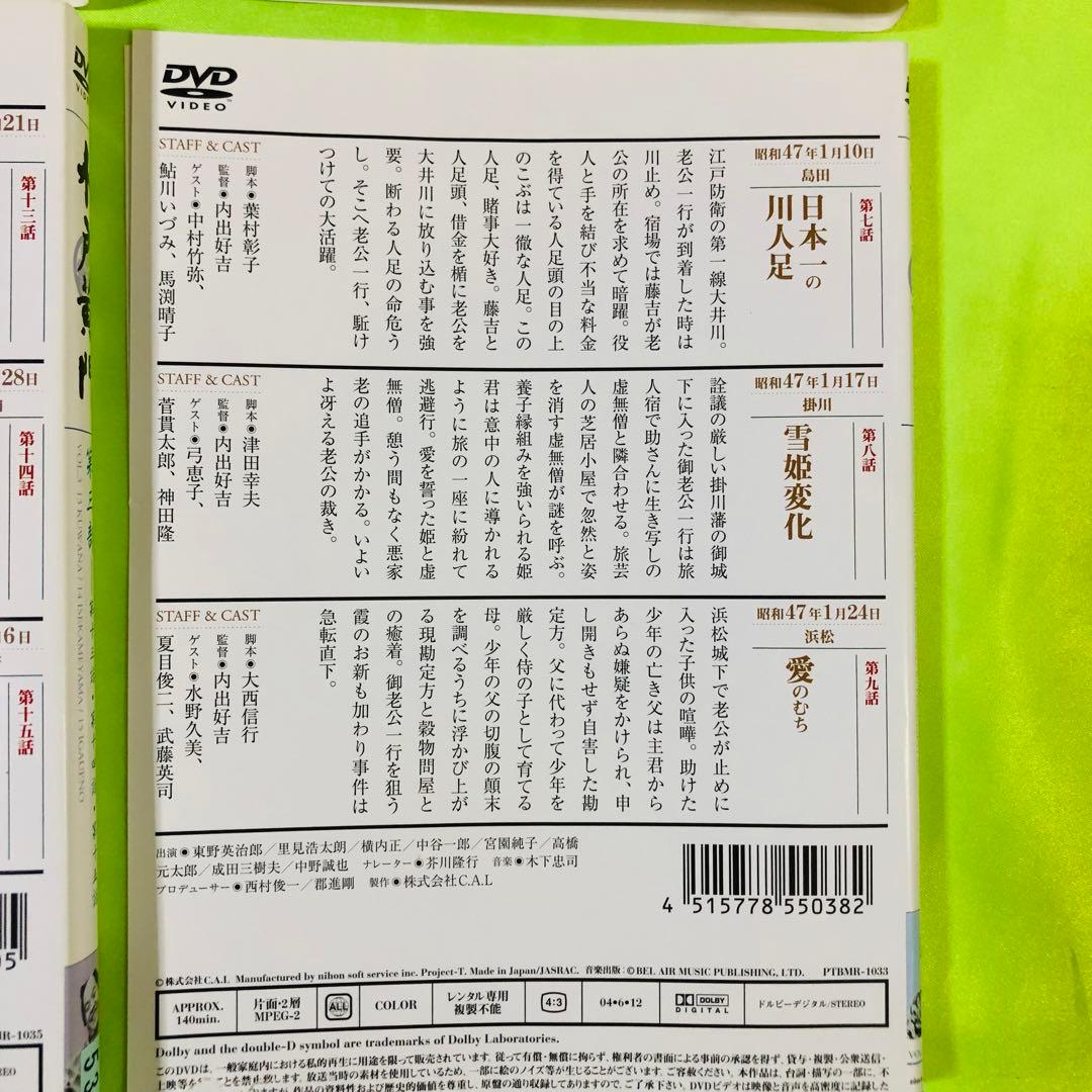 水戸黄門　DVD12枚セット　初期(東野英治郎 主演版)作品セット　全巻送料無料
