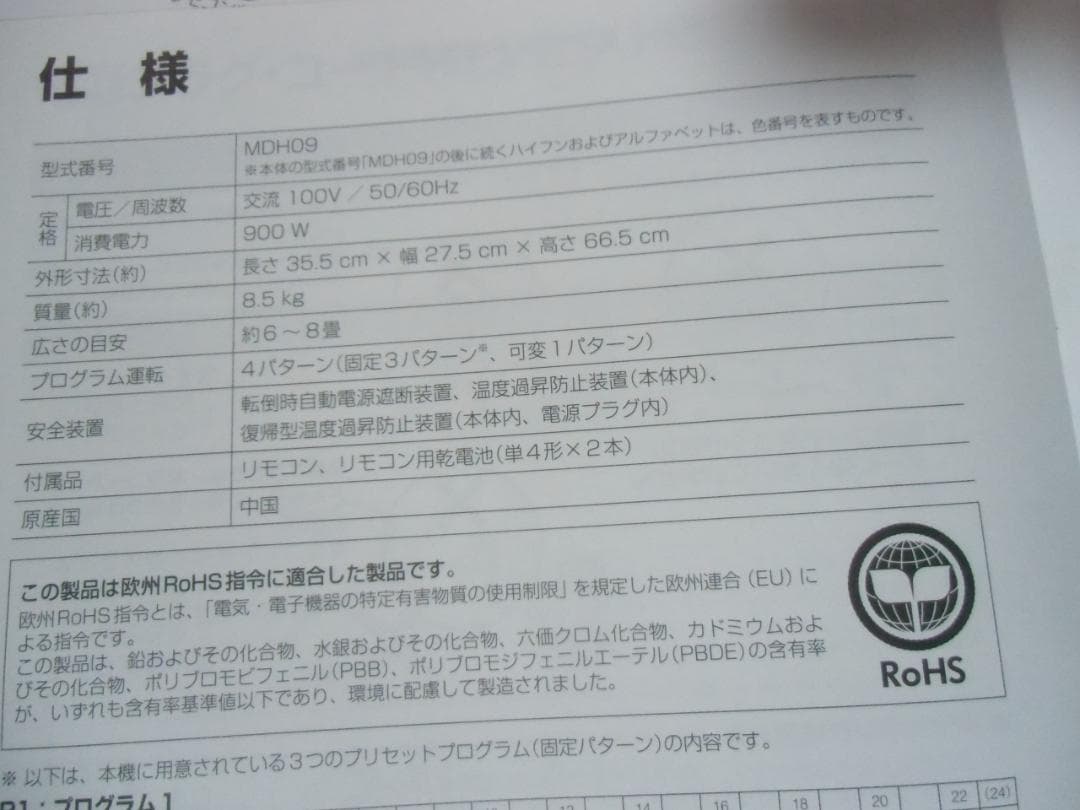 デロンギマルチダイナミックヒーター MDH09　スリム MD HEATER