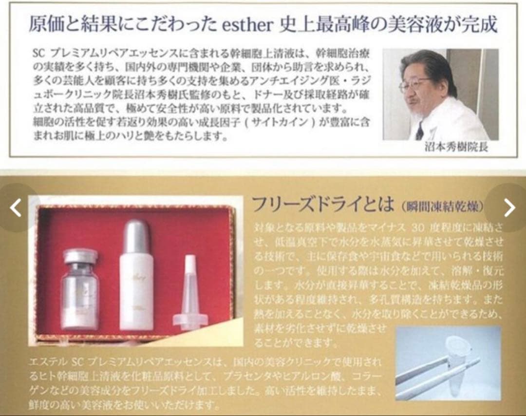 医師共同開発　SCプレミアムリペアエッセンス 20ml ヒト幹細胞