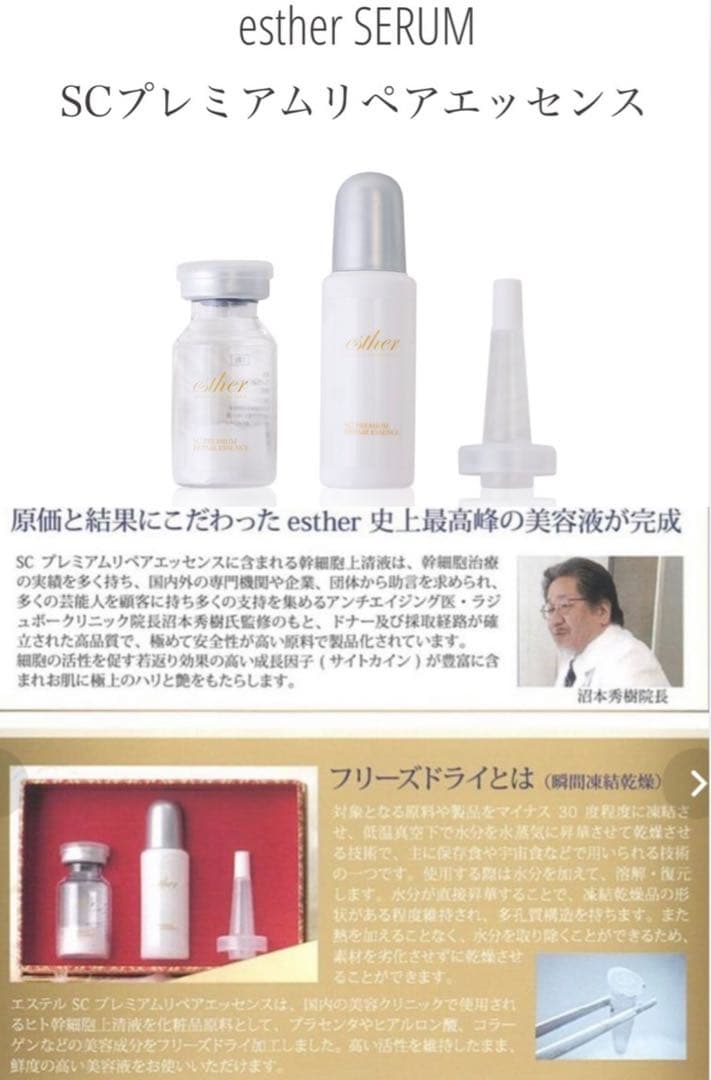 医師共同開発　SCプレミアムリペアエッセンス 20ml ヒト幹細胞