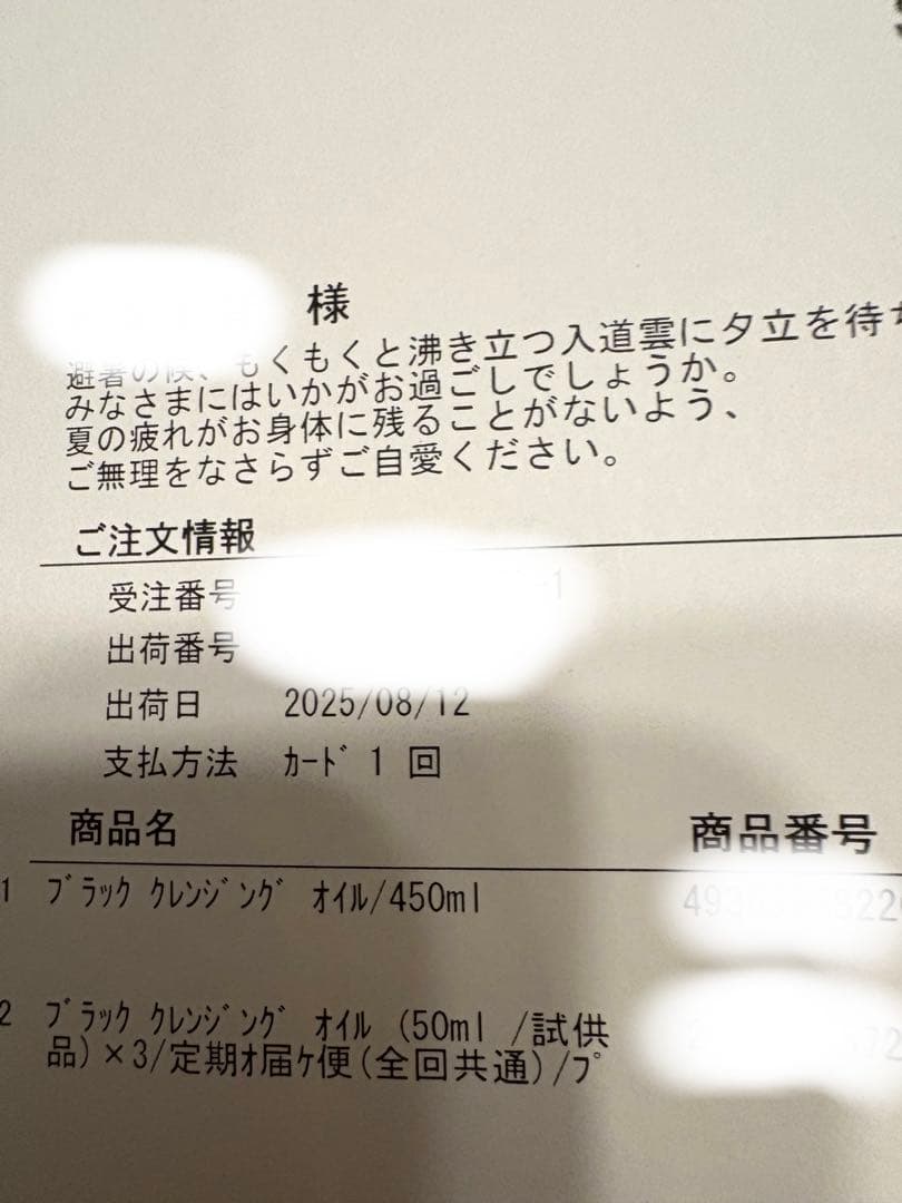 シュウウエムラ　ブラック クレンジング オイル 450mL