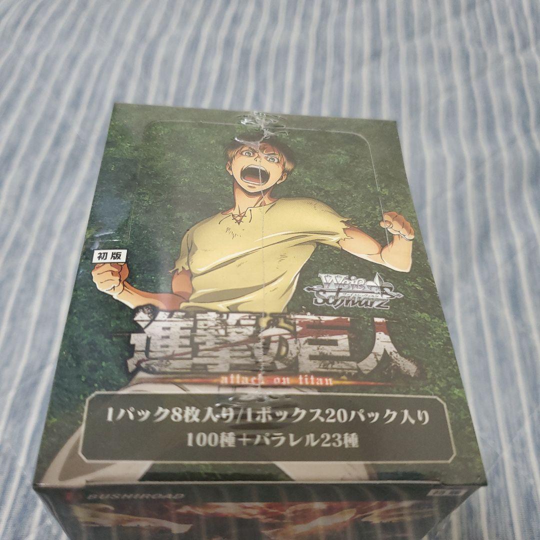 ヴァイスシュバルツ進撃の巨人未開封BOXおまけ付き