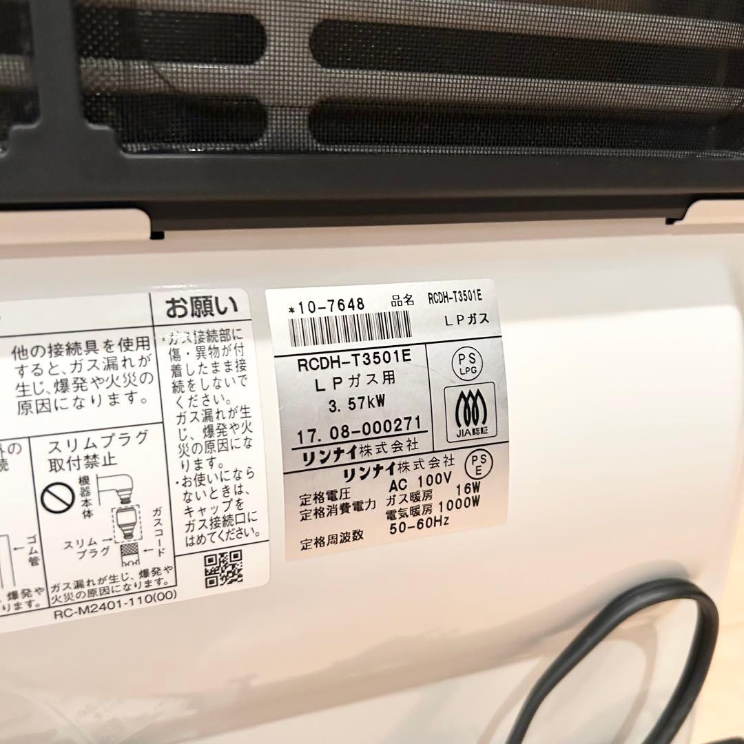 未使用 Rinnai ガスファンヒーター RCDH-T3501E 速暖 LPガス