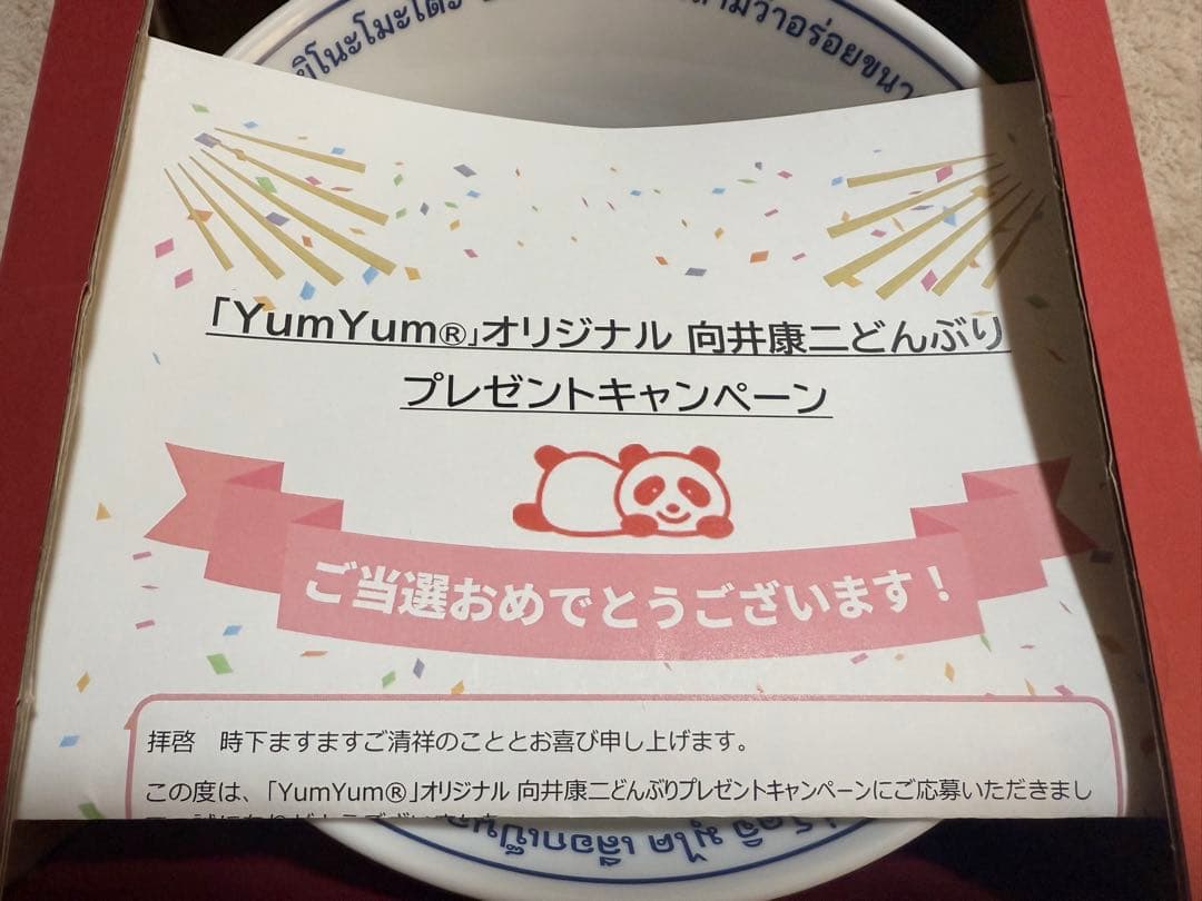 味の素YumYumオリジナル 向井康二どんぶり