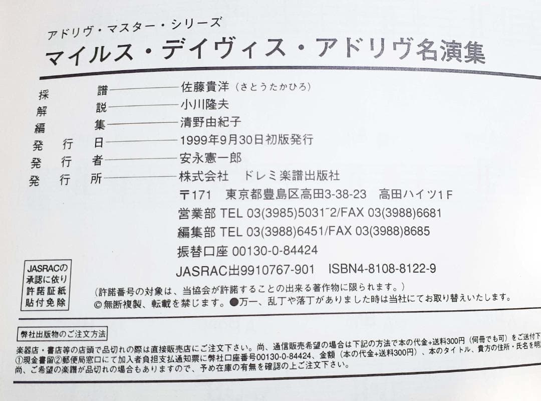 マイルス・デイヴィス ★アドリブ名演集 MILES DAVIS 初版 希少