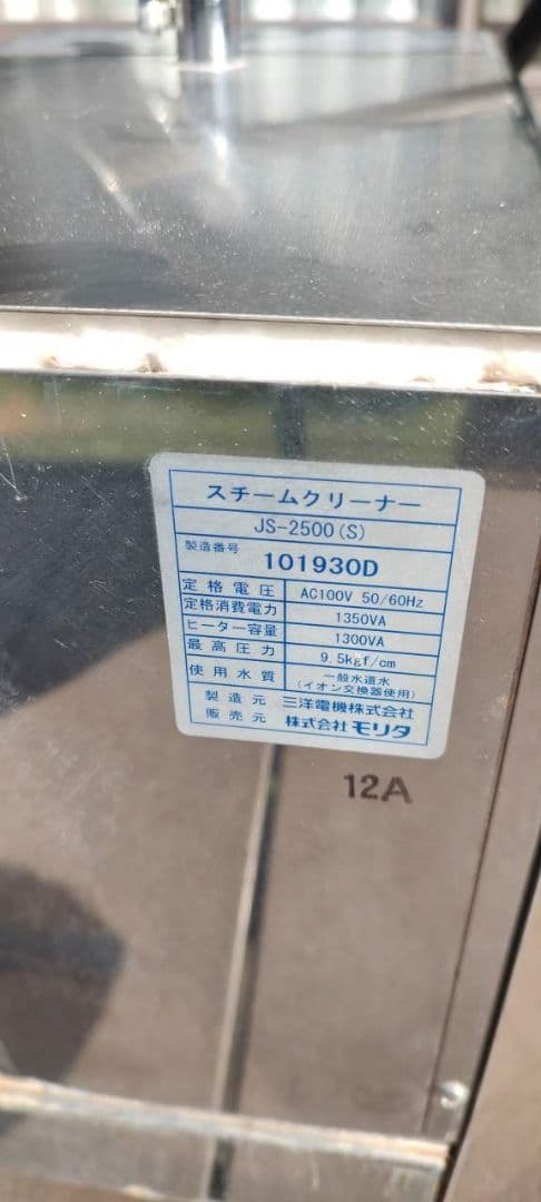 歯科技工　スチームクリーナー　MORITA JS-2500