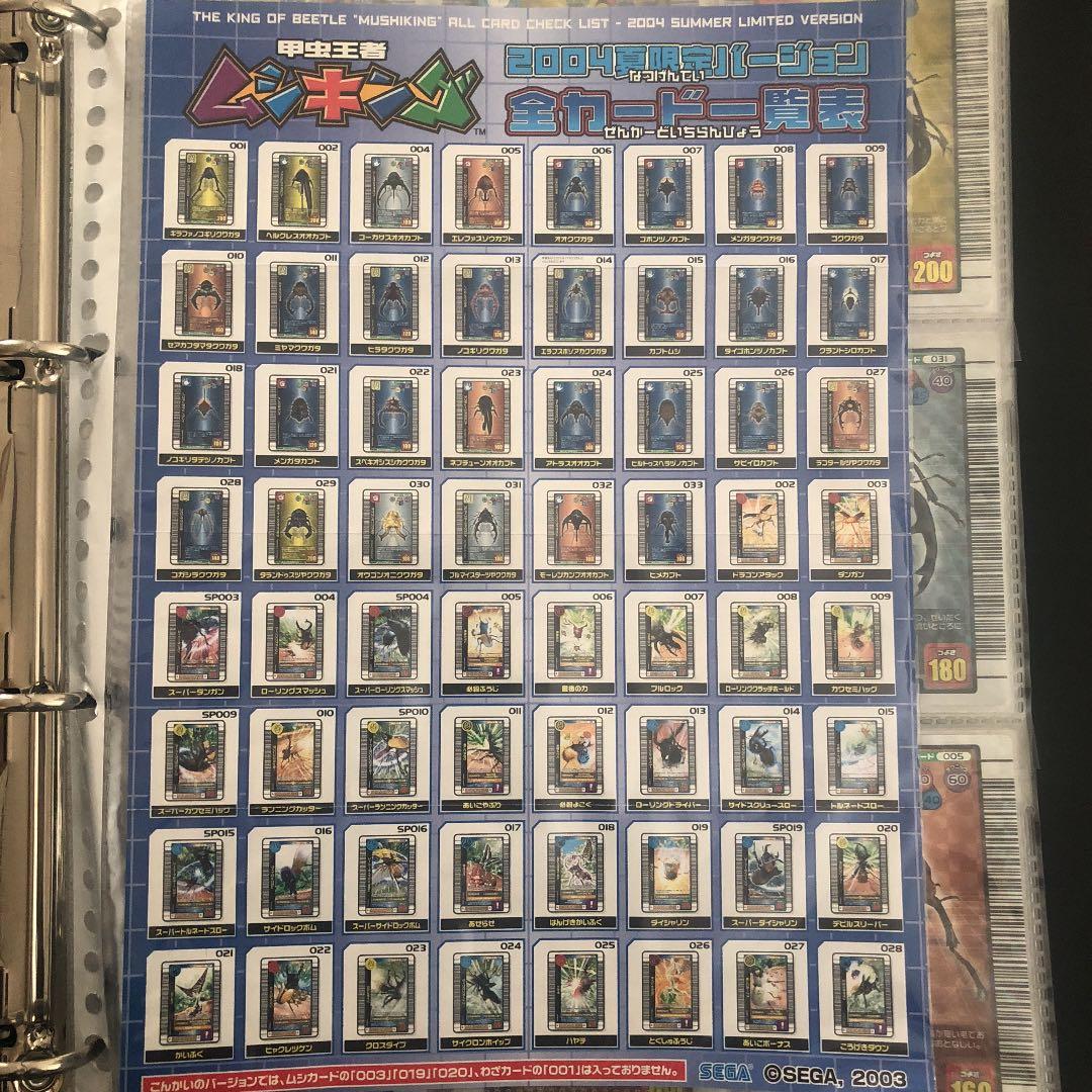 ムシキング 2004 夏季限定 コンプリート