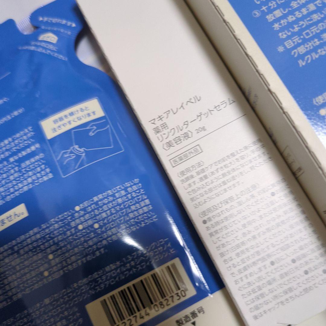 マキアレイベル ローションリンクルターゲットセラム　クレンジング サンプル付き