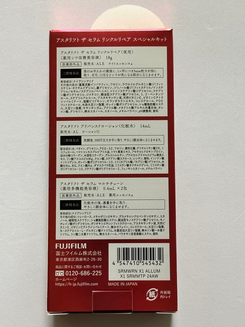 アスタリフトまとめ売り　ホワイトジェリー•リンクルリペア•ザセラムブライトニング