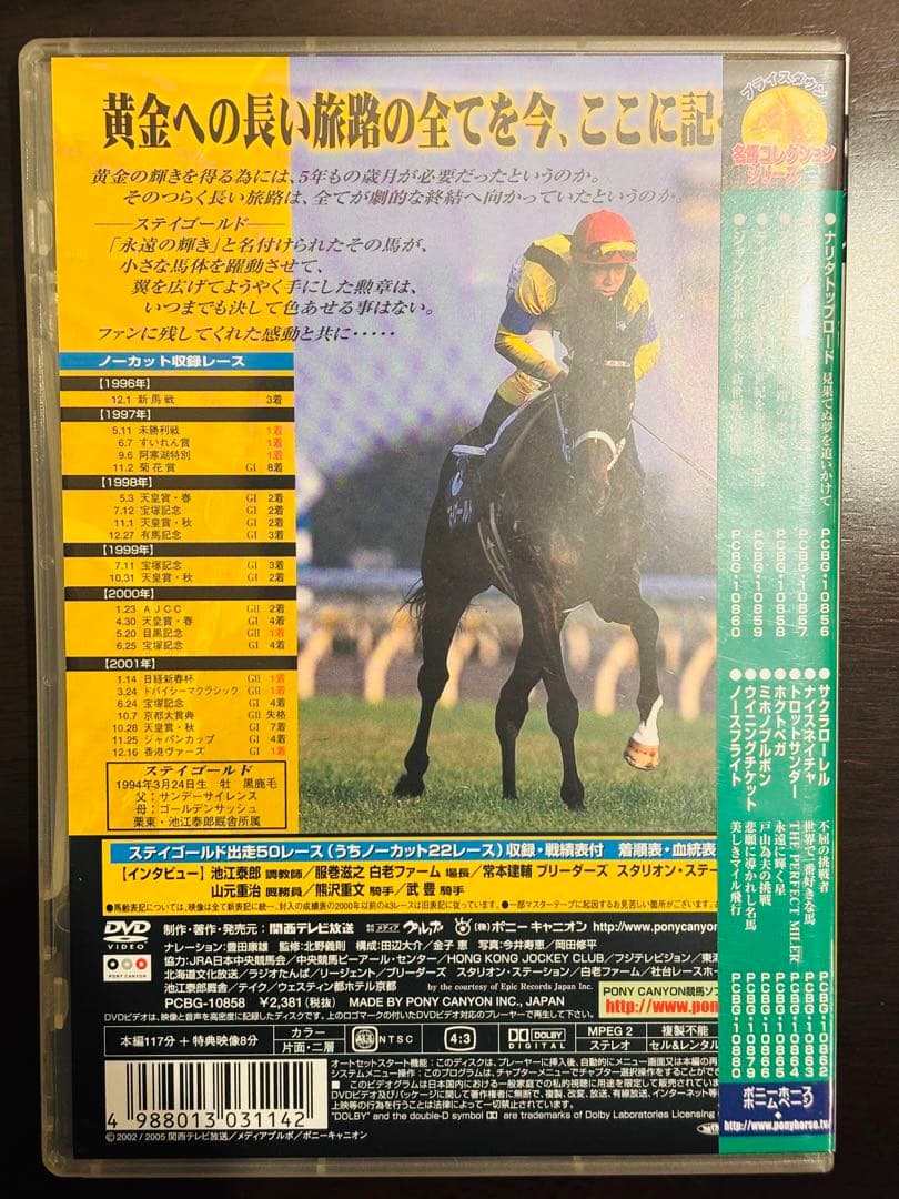 ステイゴールド 名馬コレクションシリーズ2 DVD