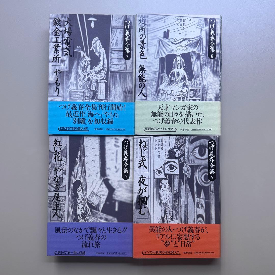 つげ義春全集 全8巻＋別巻