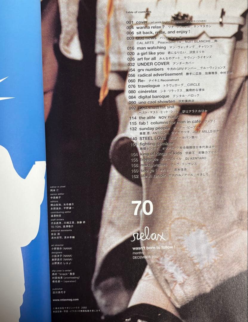 アンダーカバー relax 2002年12月号 UNDERCOVER JONIO