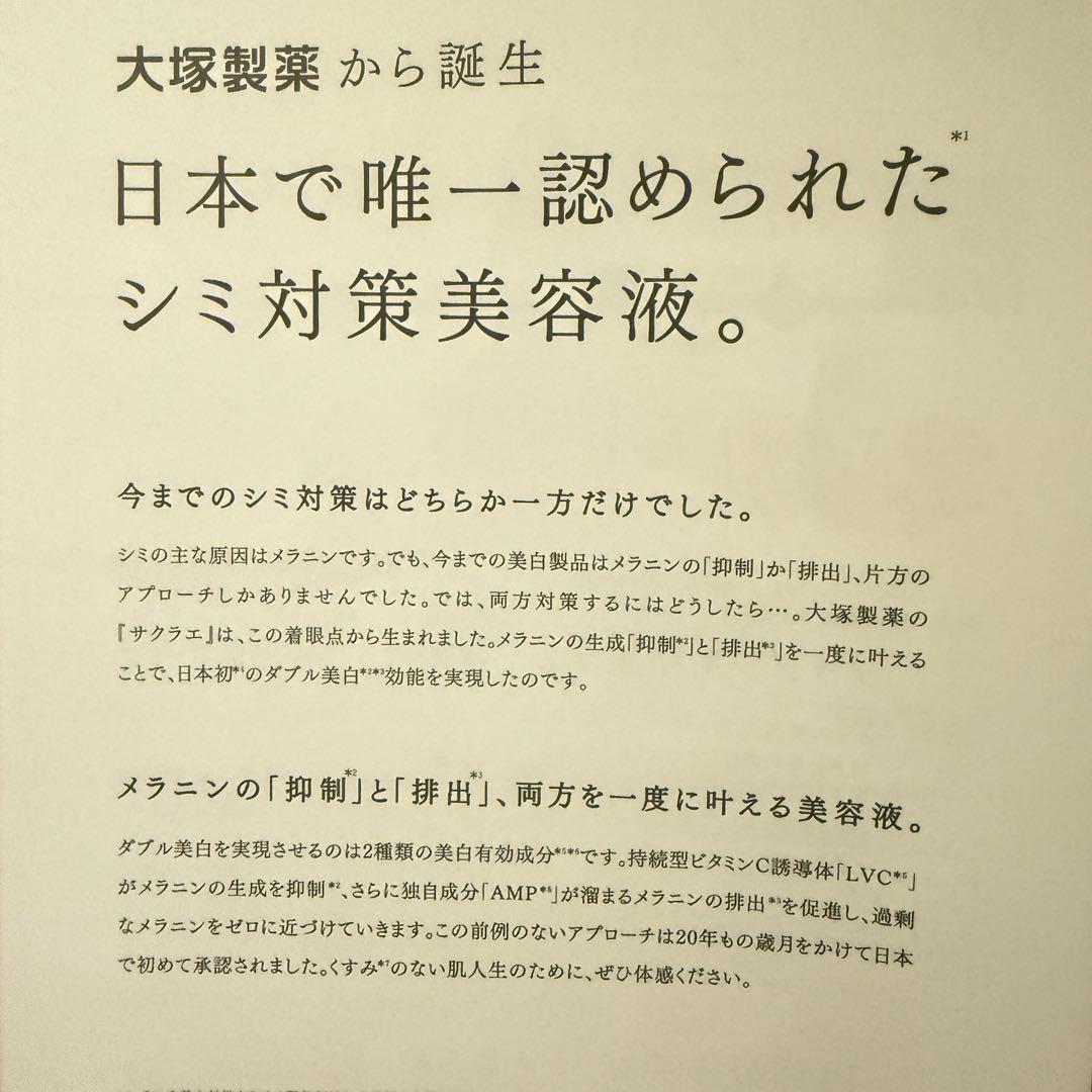 大塚製薬 サクラエ ダブルアクションセラム シミ対策美容液 本体