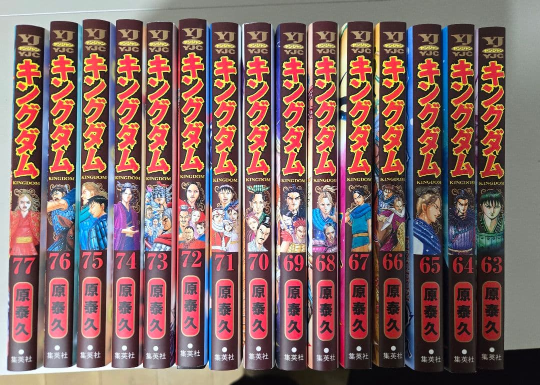 キングダム 63巻〜77巻 セット