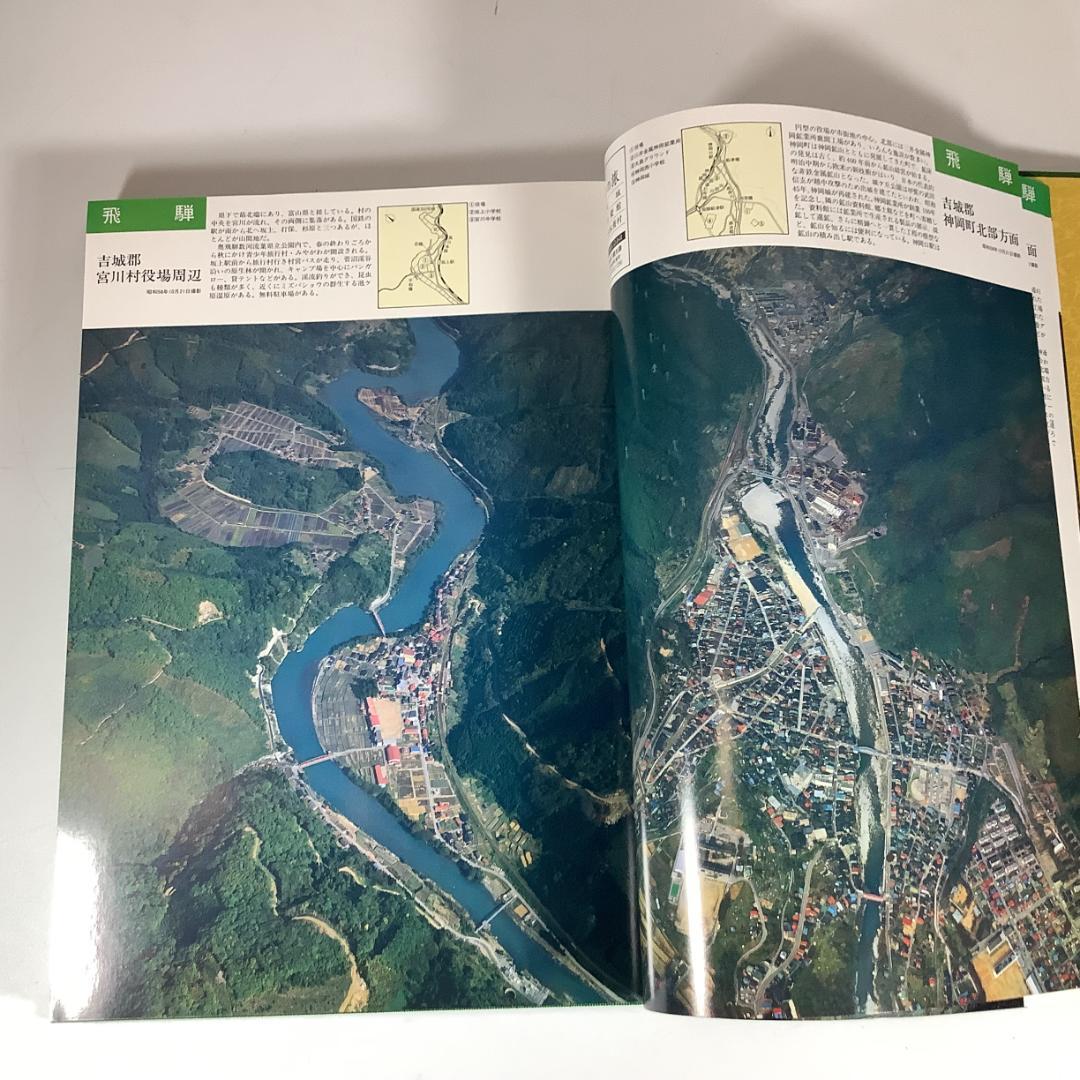 航空写真集 空から見た岐阜県 人口200万突破記念 大判写真集 中日新聞本社