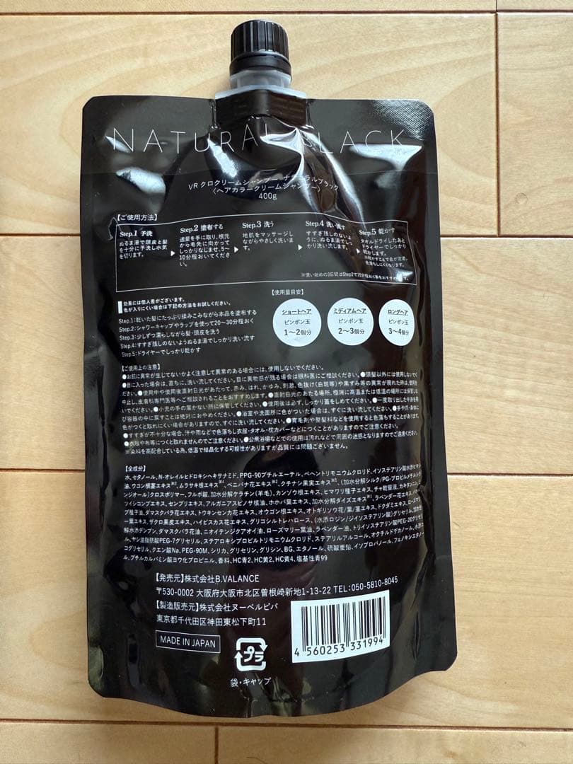 VALANROSE KURO ブラック クリームシャンプー 400g 2個セット