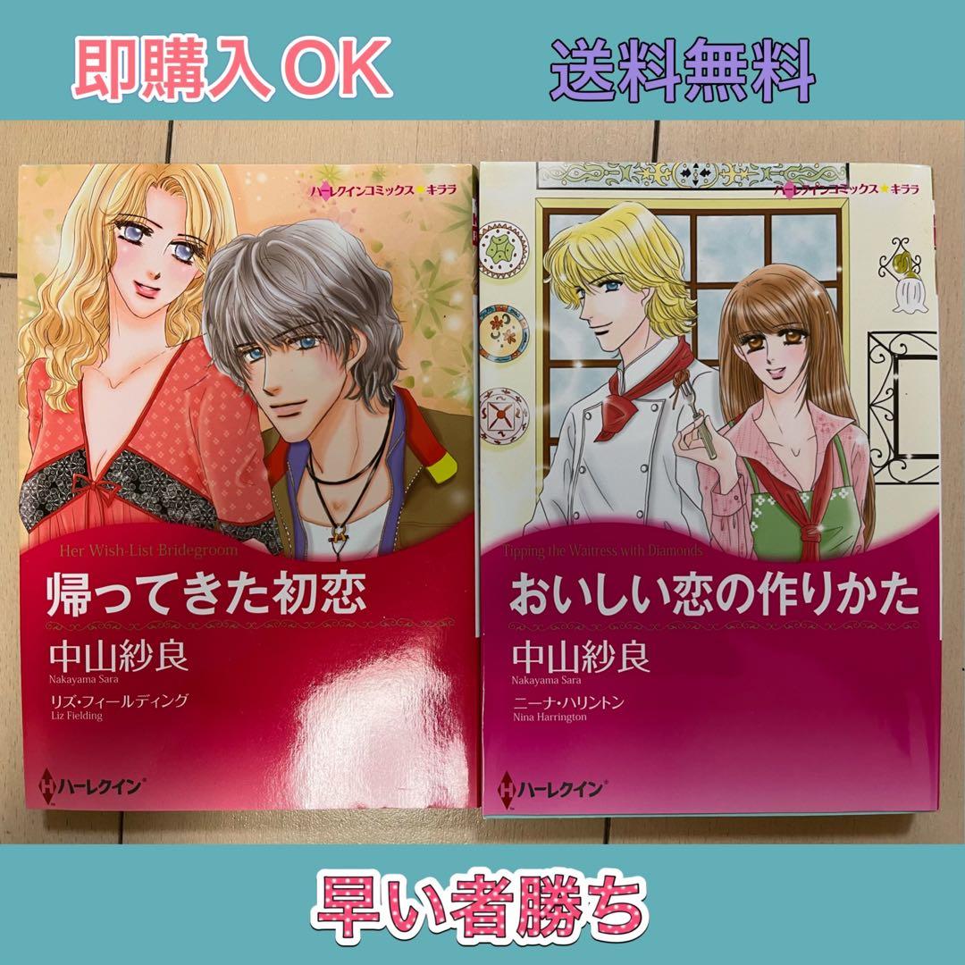 【中山 紗良】おいしい恋の作りかた + 帰ってきた初恋
