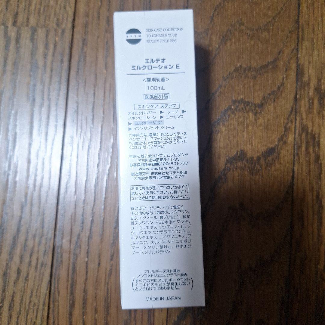 美肌へ　SPTMエルテオセット