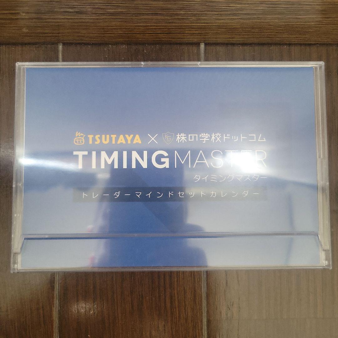 MMT　内田博史　運とコネのつかみ方 株の学校・TIMING MASTERセット