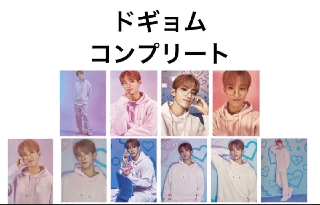 SEVENTEEN ドギョム　 LOVE ペンミ　トレカ　コンプ　コンプリート