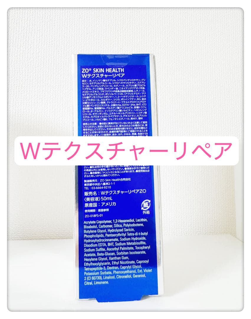 Wテクスチャーリペア　ゼオスキン