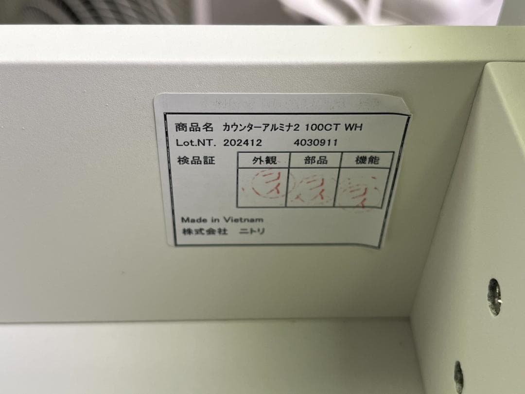 Nitori ニトリ カウンターアルミナ2 100CT WH 美品