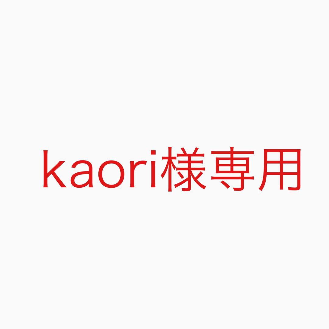 クレンジング・メイク落とし kaori