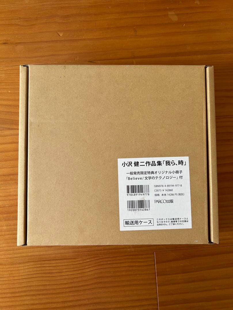 小沢健二作品集『我ら、時』