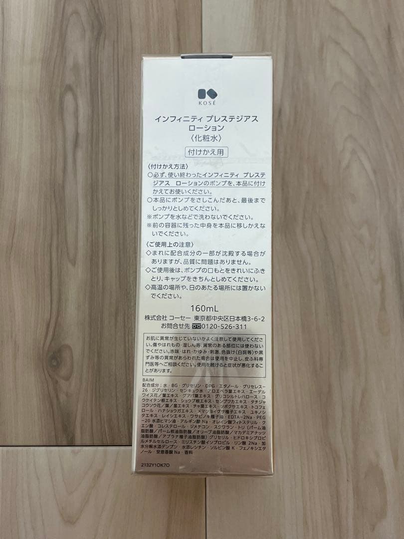INFINITY PRESTIGIOUS 化粧水160mL 付けかえ用コーセー
