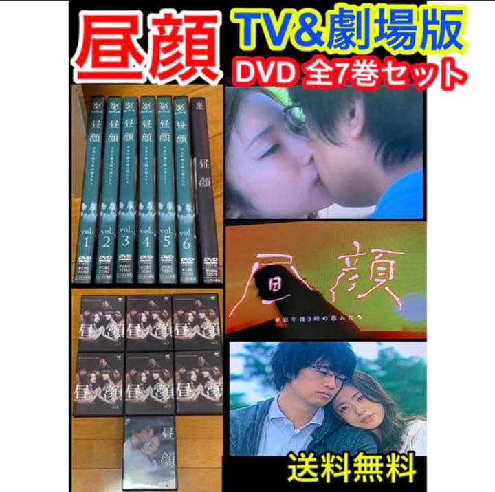 【送料無料】昼顔 TVシリーズ & 劇場版 DVD 全巻セット 上戸彩 斎藤工