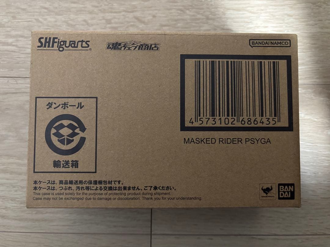 S.H.Figuarts 真骨彫 仮面ライダーサイガ 輸送箱未開封
