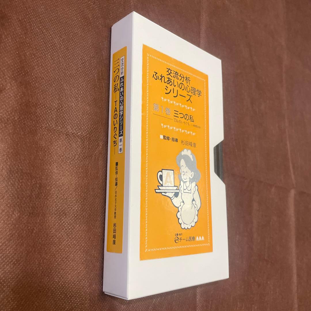 【良品】交流分析 ビデオ 4本セット販売