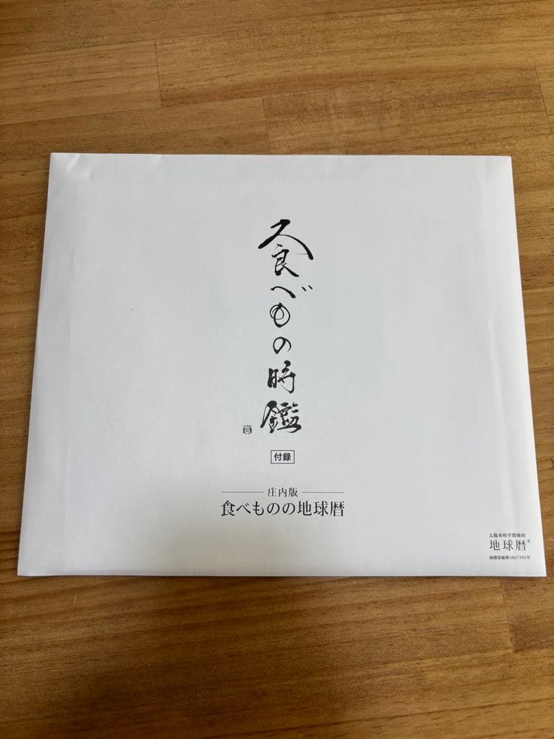 【幻の初版】食べもの時鑑 アルケッチヤーノ奥田政行