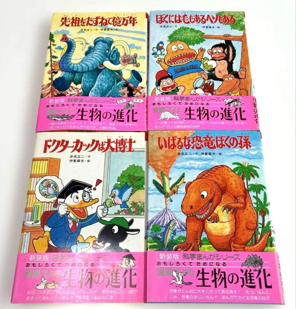 希少本　帯付き　科学まんがシリーズ〈全4冊セット〉