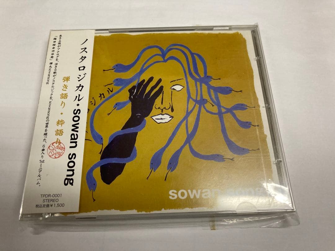 sowan song / CD 4枚セット