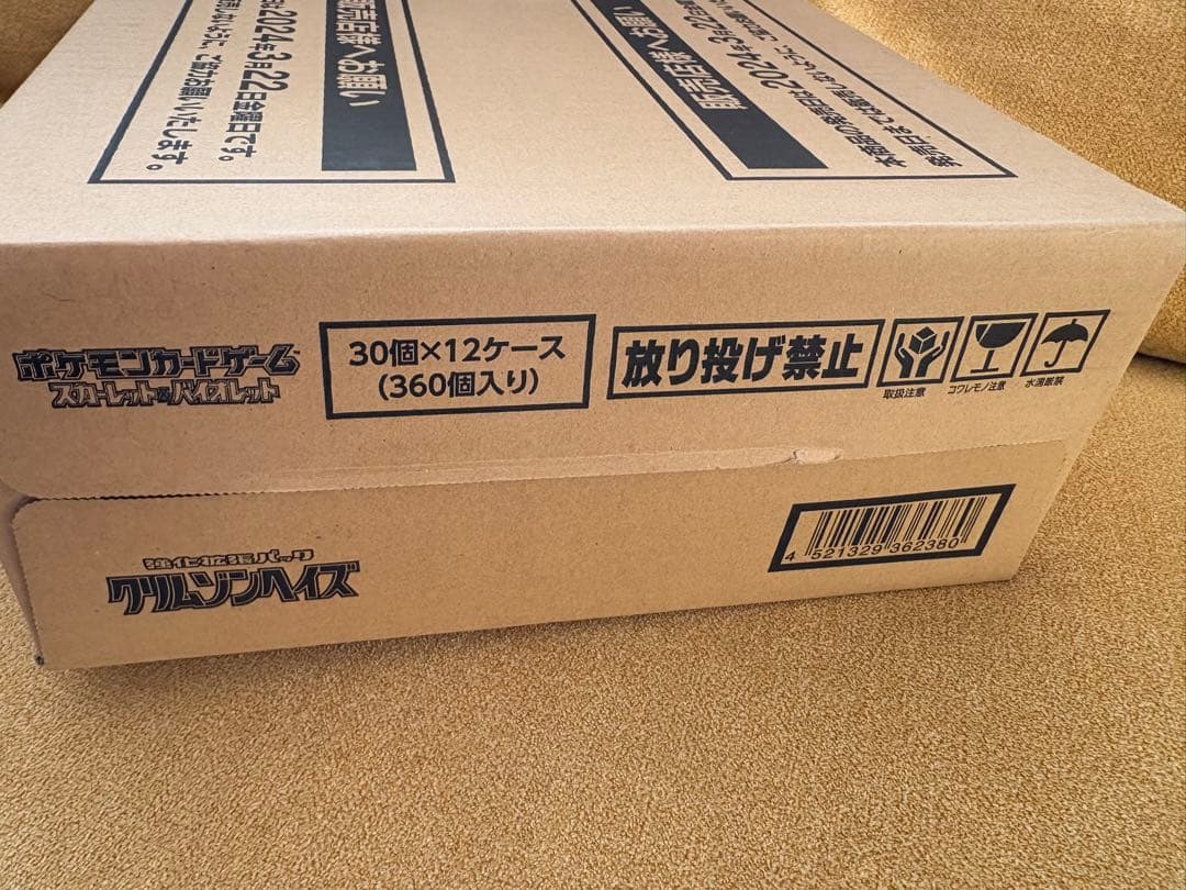 ポケモンカード　クリムゾンヘイズ　未開封カートン