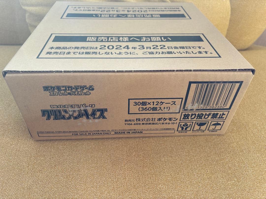 ポケモンカード　クリムゾンヘイズ　未開封カートン