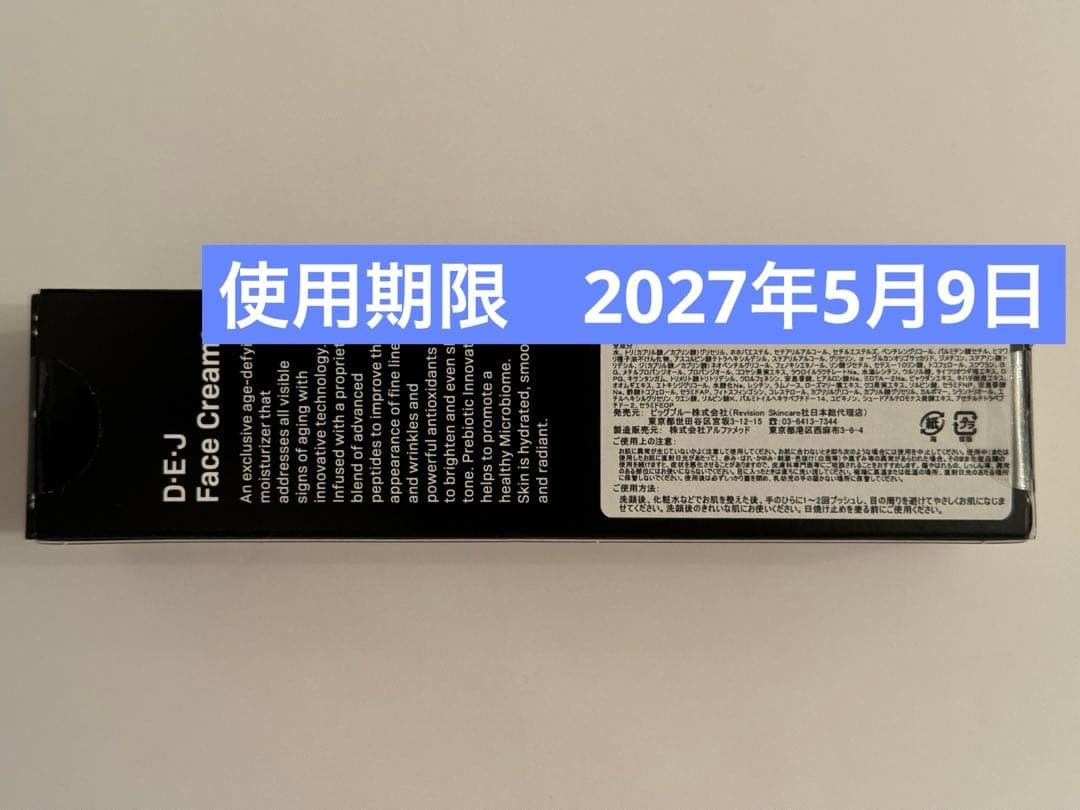 リビジョン　DEJフェイスクリーム