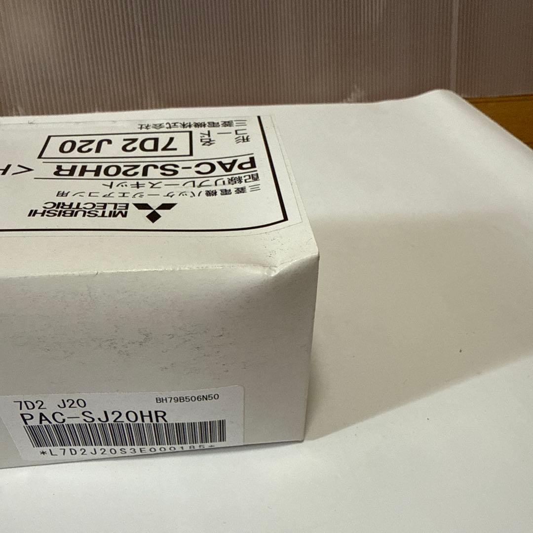 MITSUBISHI PAC-SJ20HR 3個セット　配線リプレースキット