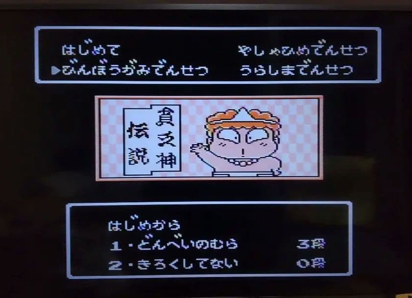 ファミコン 桃太郎伝説&桃太郎電鉄セット