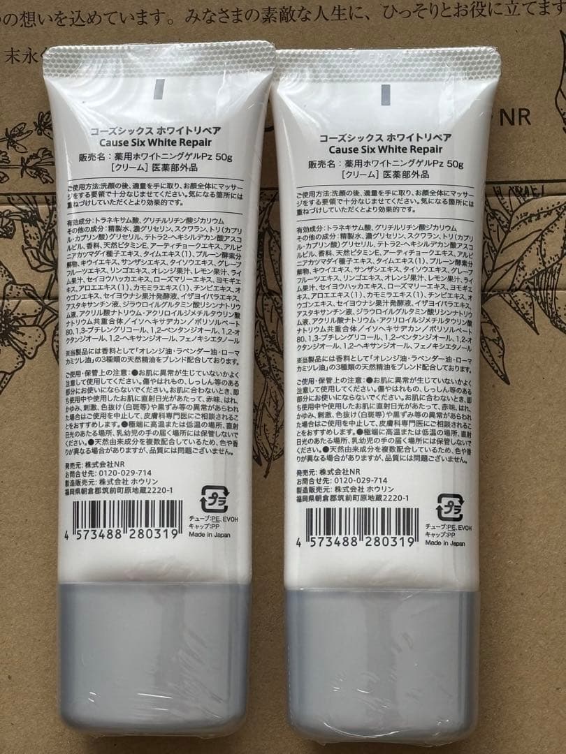 コーズシックス　　 ホワイトリペア（50g）