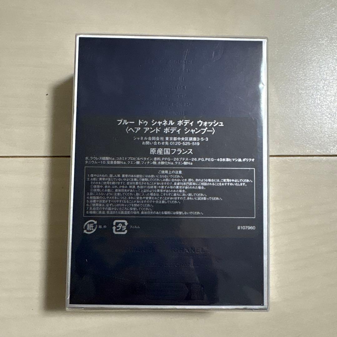 BLEU DE CHANEL シャワージェル 200ml