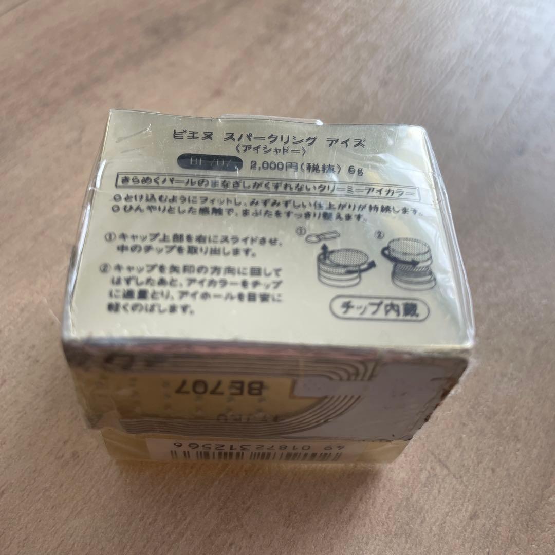 資生堂ピエヌ　希少スパークリングアイズ　アイシャドウ　BE WTセットで♪
