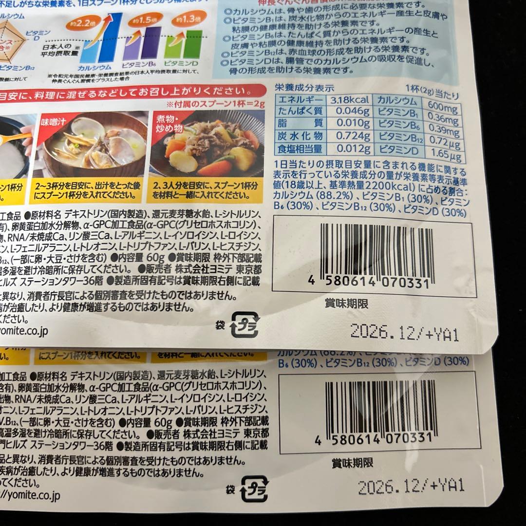 【新品未使用】伸長ぐんぐん習慣 2袋セット