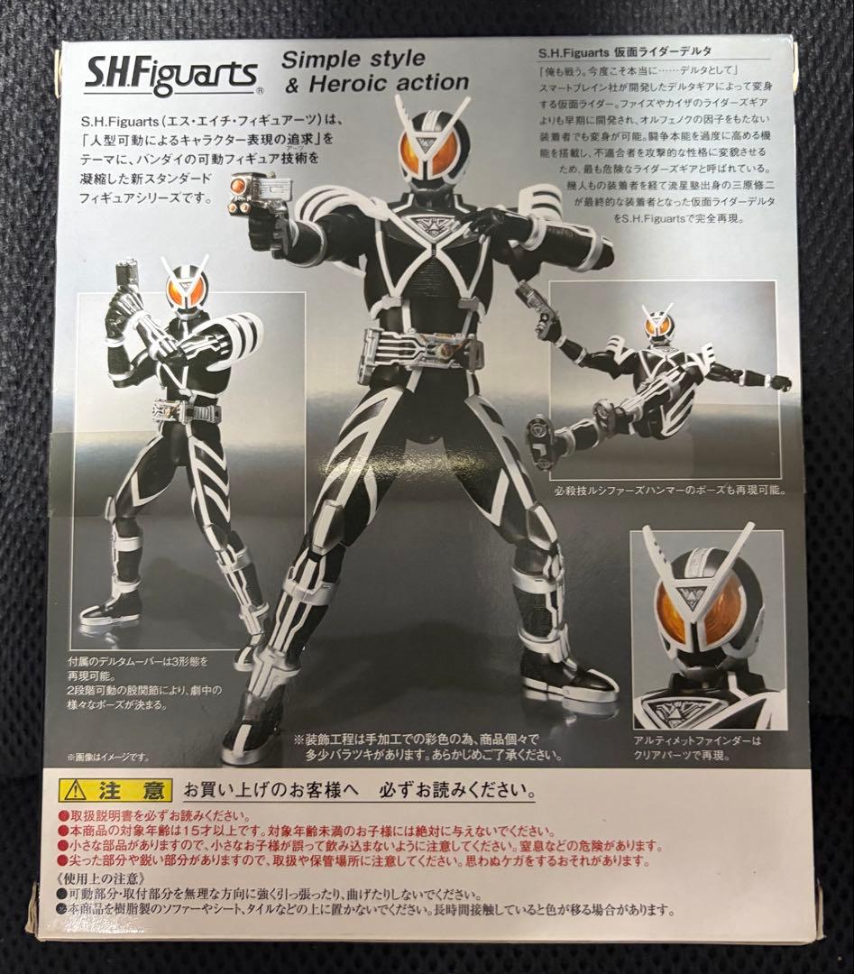 フィギュアーツ 仮面ライダーデルタ　未開封